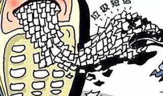 怎么屏蔽垃圾短信 怎么屏蔽垃圾短信