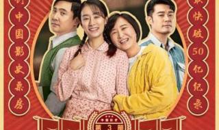 你好李焕英票房过多少亿才能回本 你好李焕英票房50亿