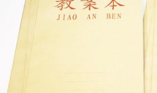 如何写幼儿园教养笔记 幼儿园教师教育笔记