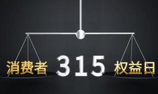 2023年315曝光哪些 2023年315曝光哪些