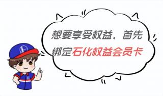 中石化备份积分余额怎么用 中石化积分兑换