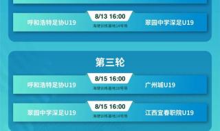 u19亚洲杯预选赛赛程 u19欧洲杯半决赛赛程